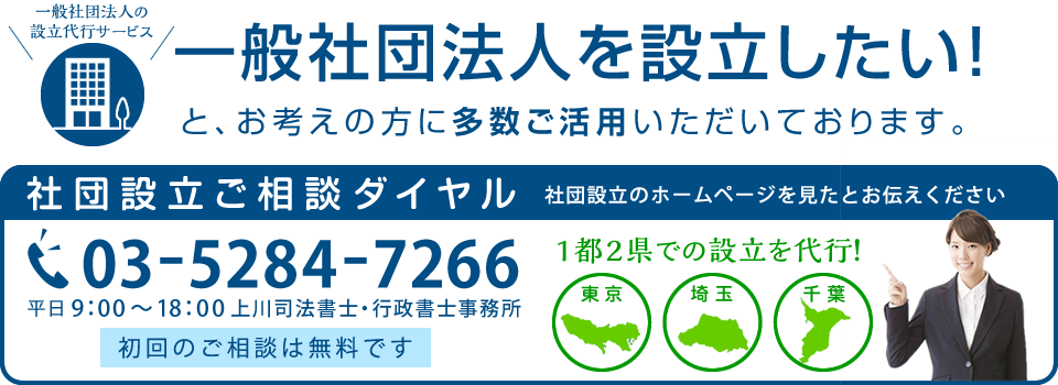 一般社団法人の設立に必要な書類 | 一般社団法人設立サポート